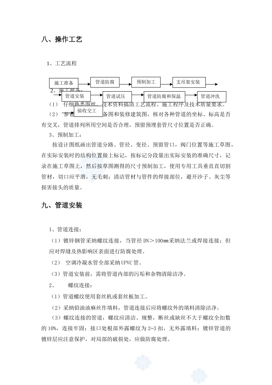 医院综合病房楼空调管道与阀门安装施工方案_第3页
