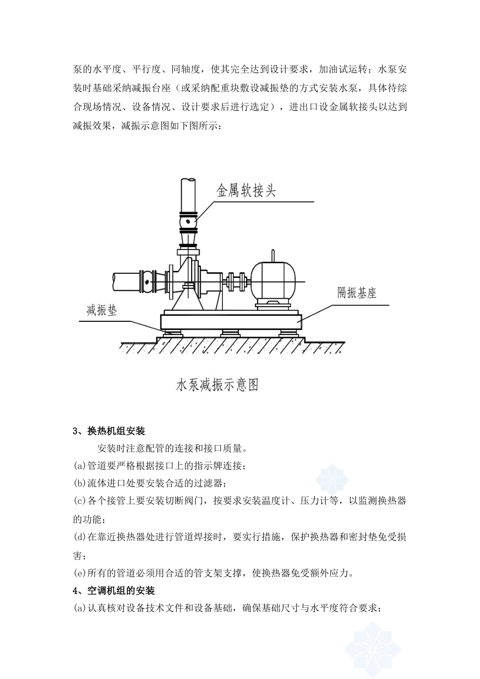 医院综合病房楼通风空调安装工程施工方案_第3页