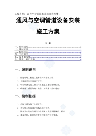 医院综合病房楼通风空调安装工程施工方案