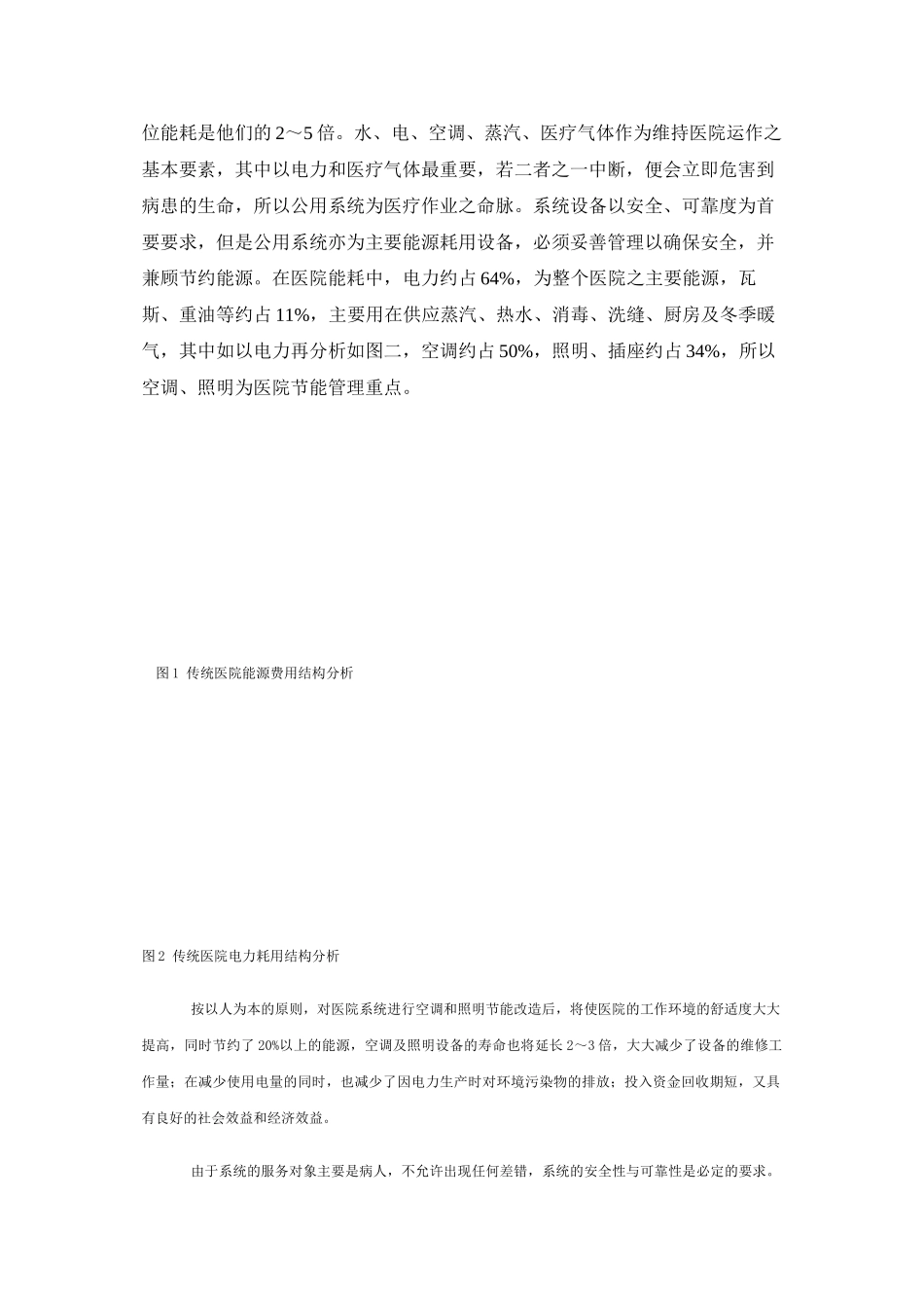 医院综合节能技术设计案例_第2页
