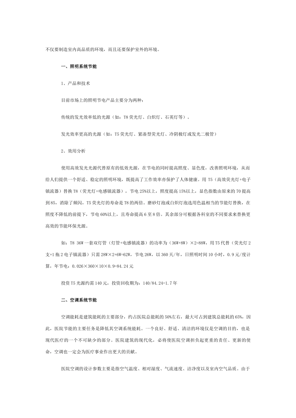 医院综合节能技术设计案例_第3页