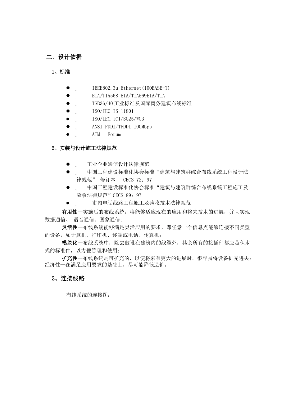 医院网络布线系统方案设计解析_第2页