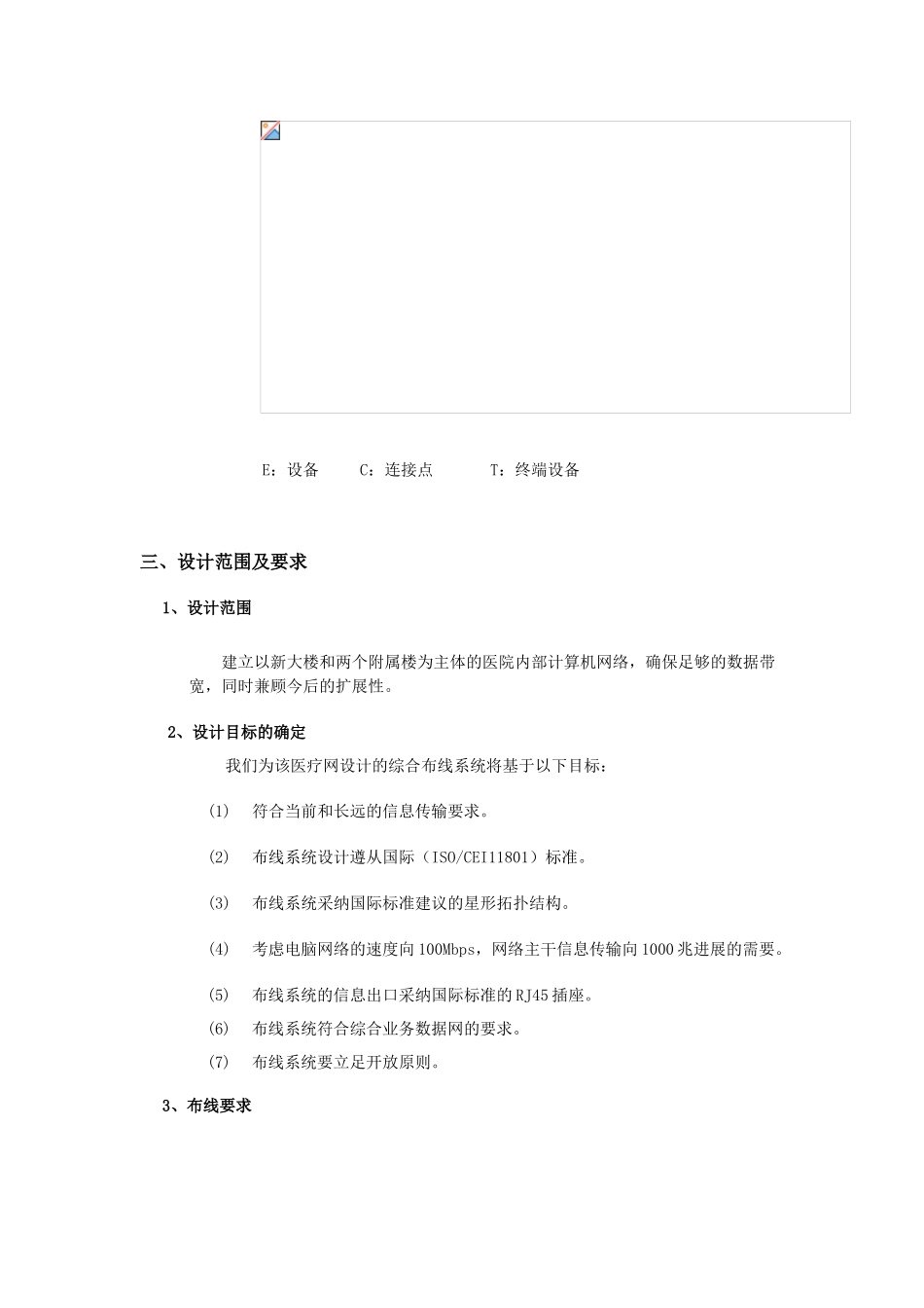 医院网络布线系统方案设计解析_第3页