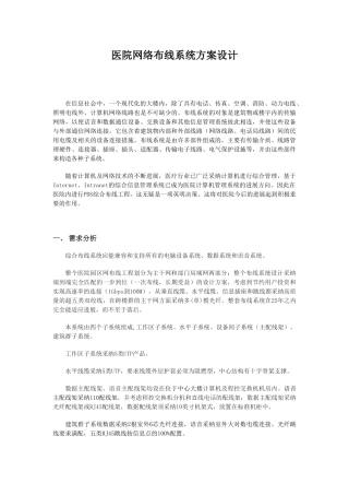 医院网络布线系统方案设计解析