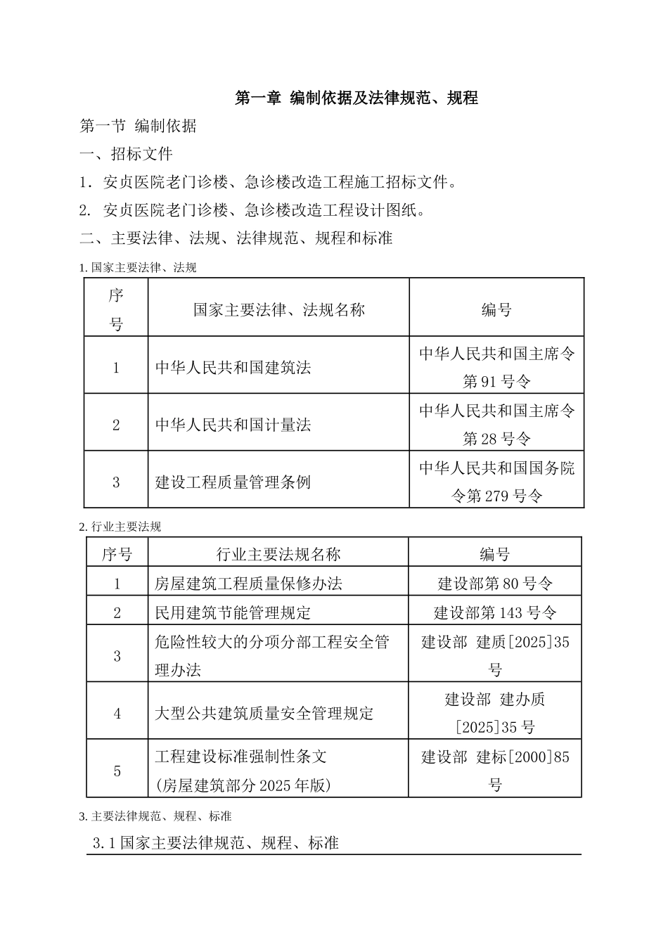 医院老门诊楼、急诊楼改造工程施工组织设计_第2页