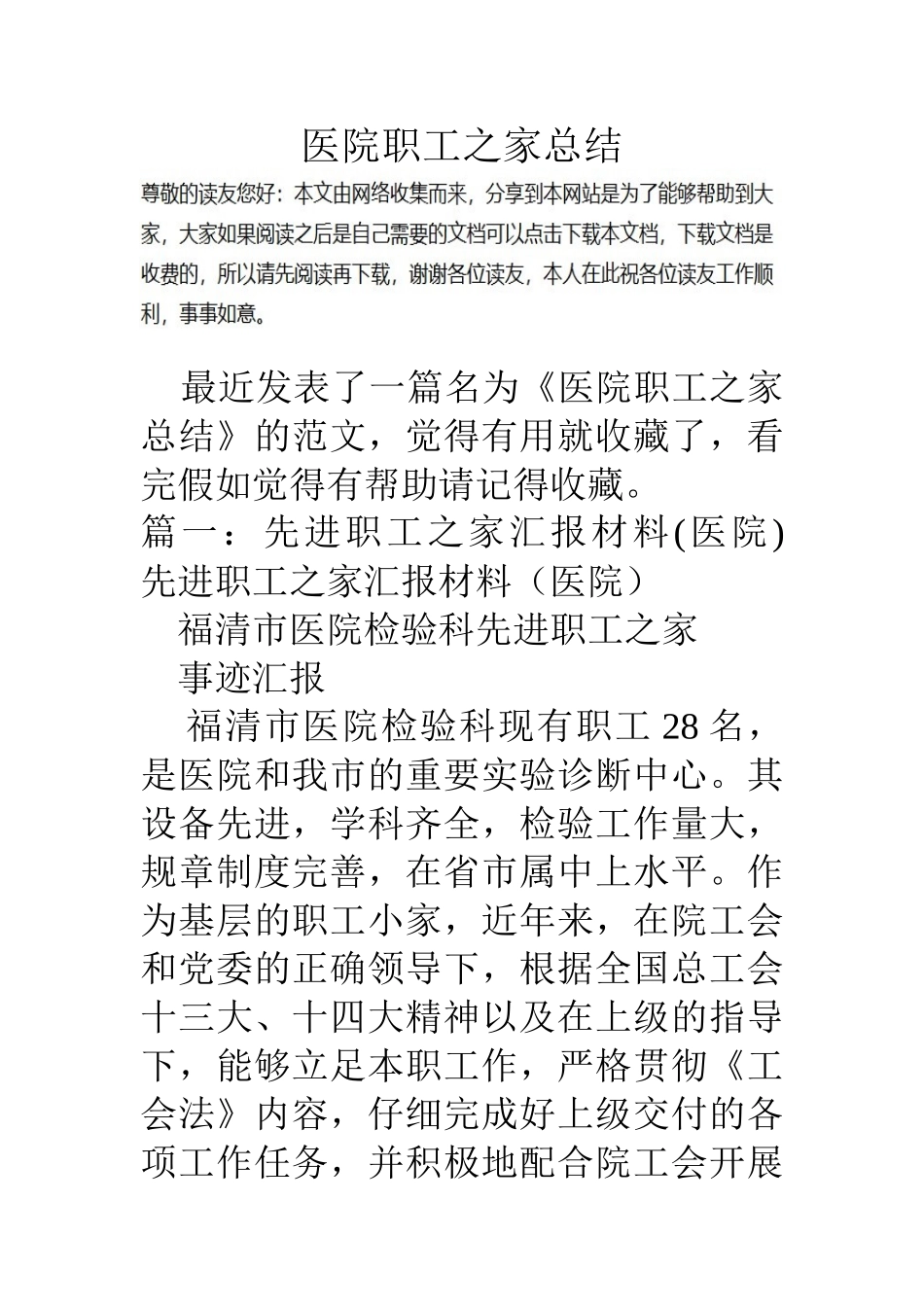 医院职工之家总结_第1页