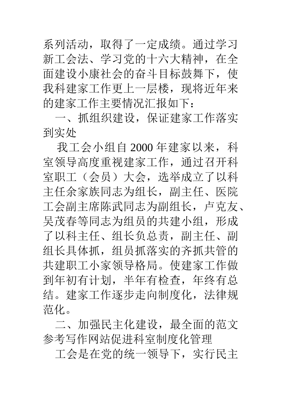 医院职工之家总结_第2页