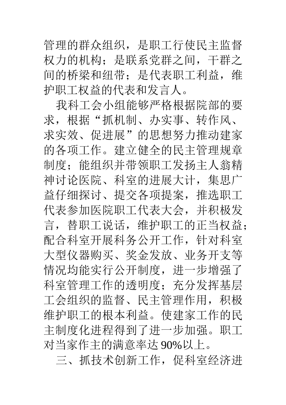 医院职工之家总结_第3页