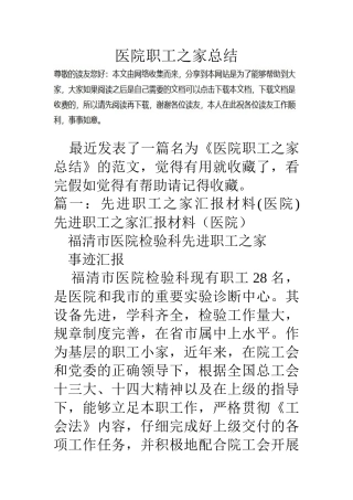 医院职工之家总结