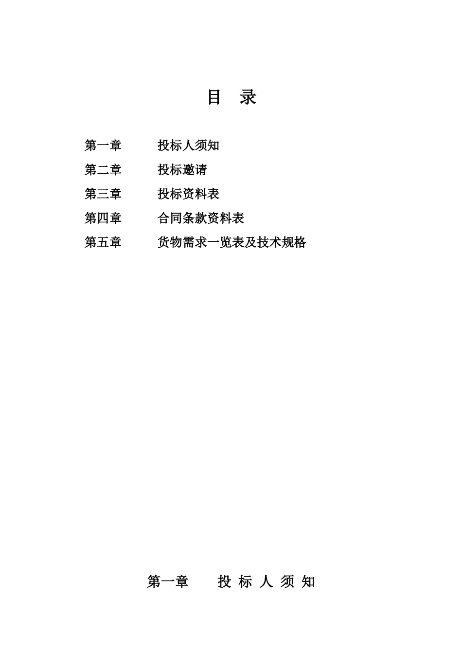 医院胰岛素泵采购招标文件_第2页