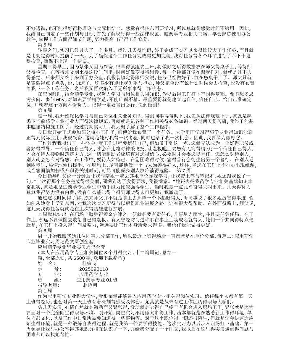 医院药学实习周记_第2页