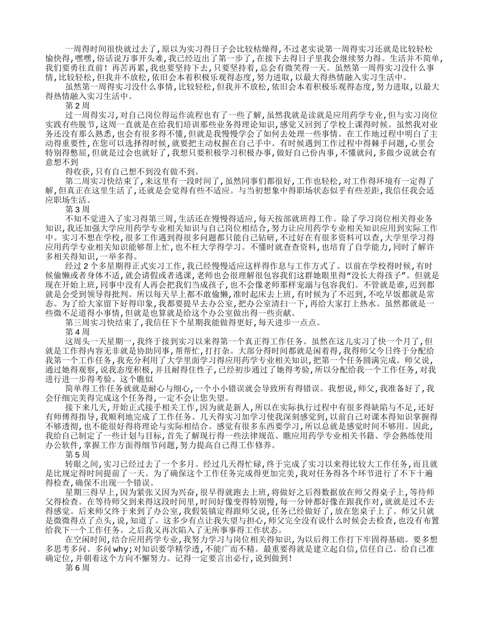 医院药学实习周记_第3页