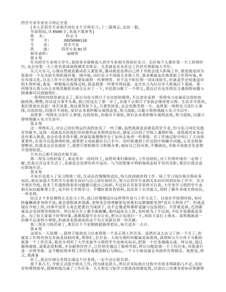 医院药学实习周记