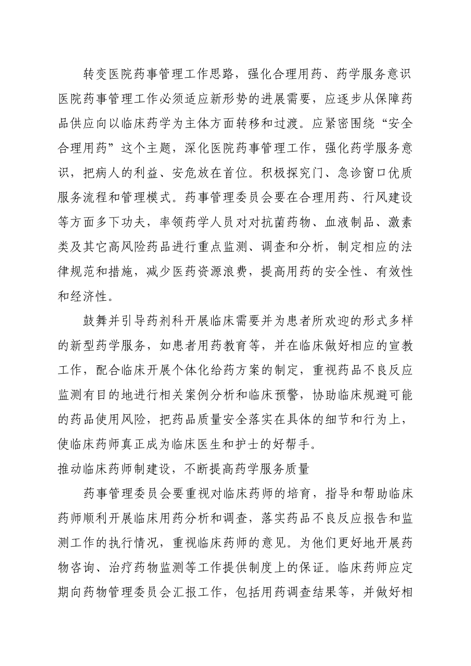 医院药事管理与治疗学委员会工作计划_第2页