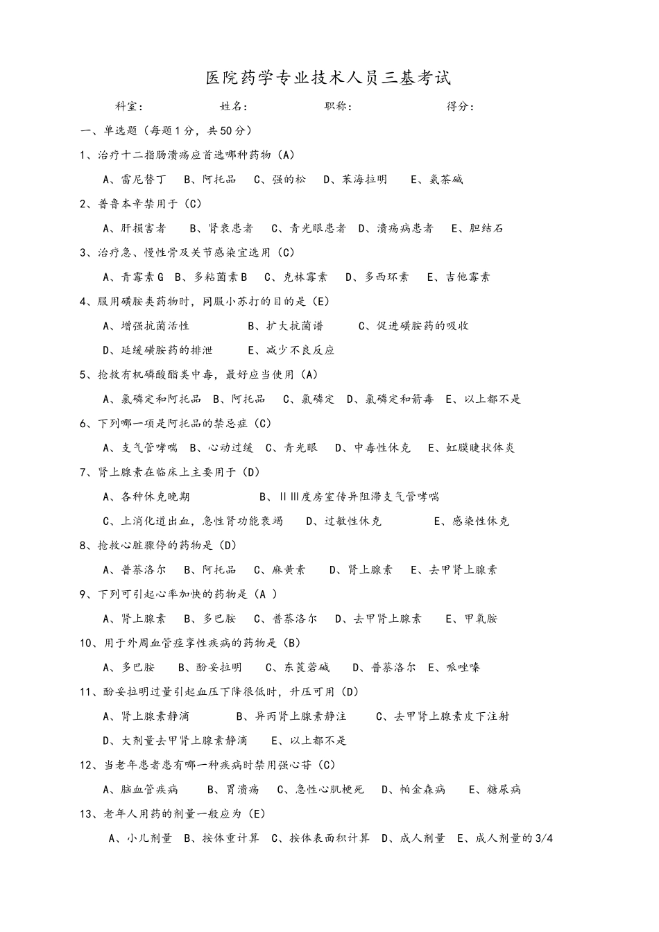 医院药学考试题_第1页