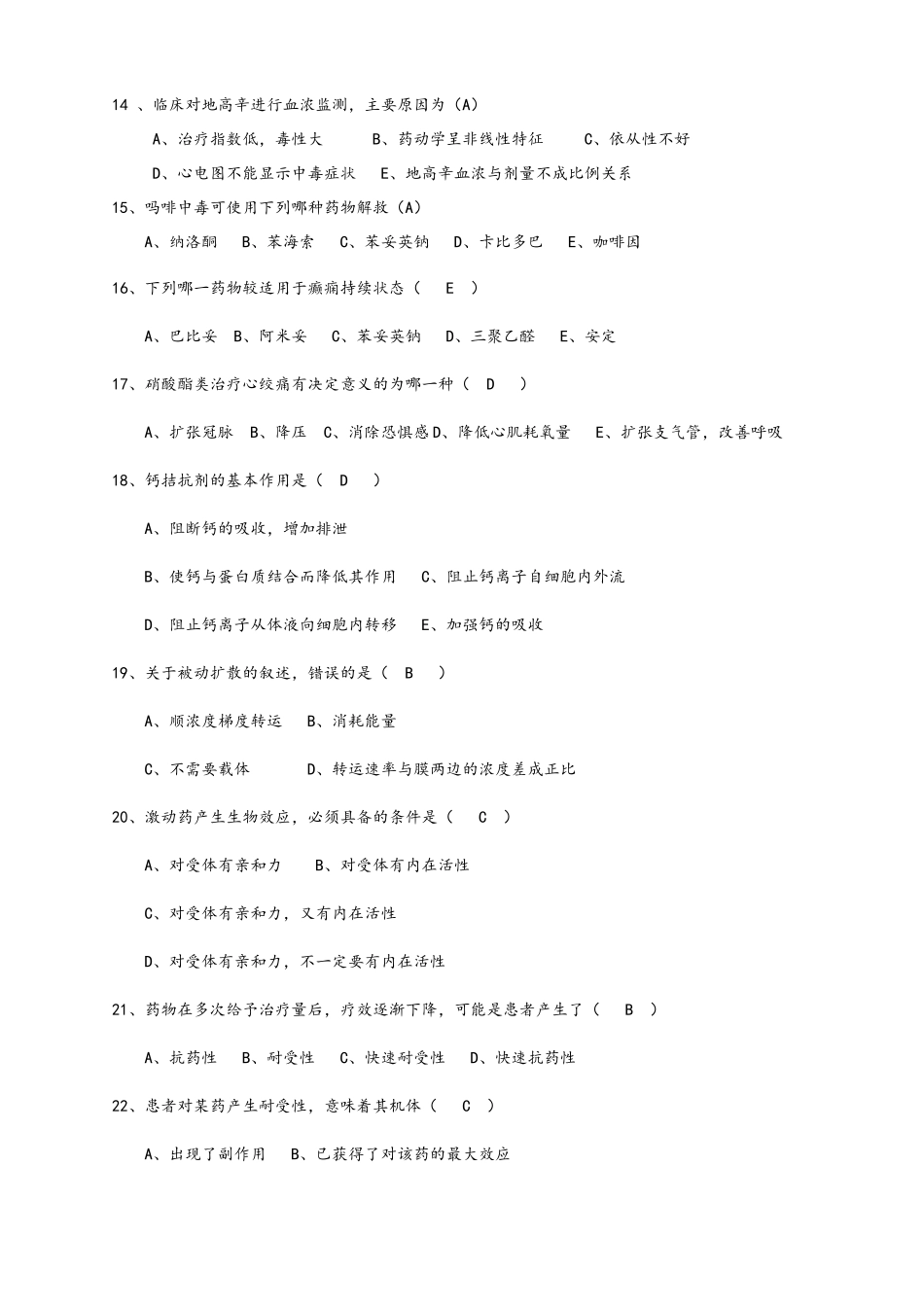 医院药学考试题_第2页