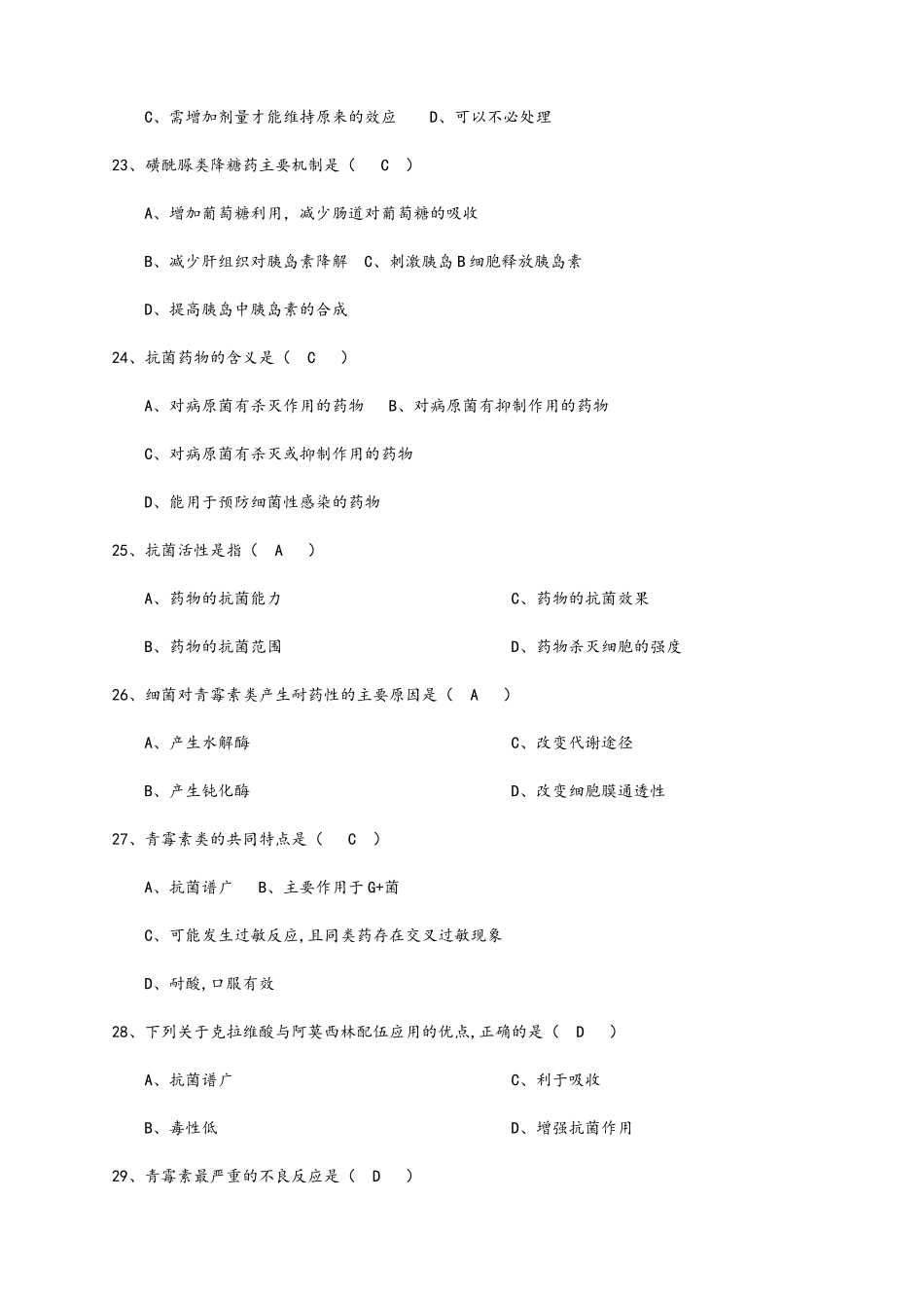 医院药学考试题_第3页