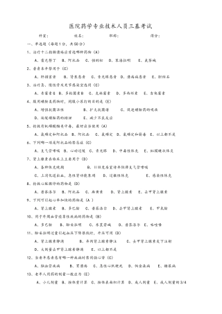 医院药学考试题