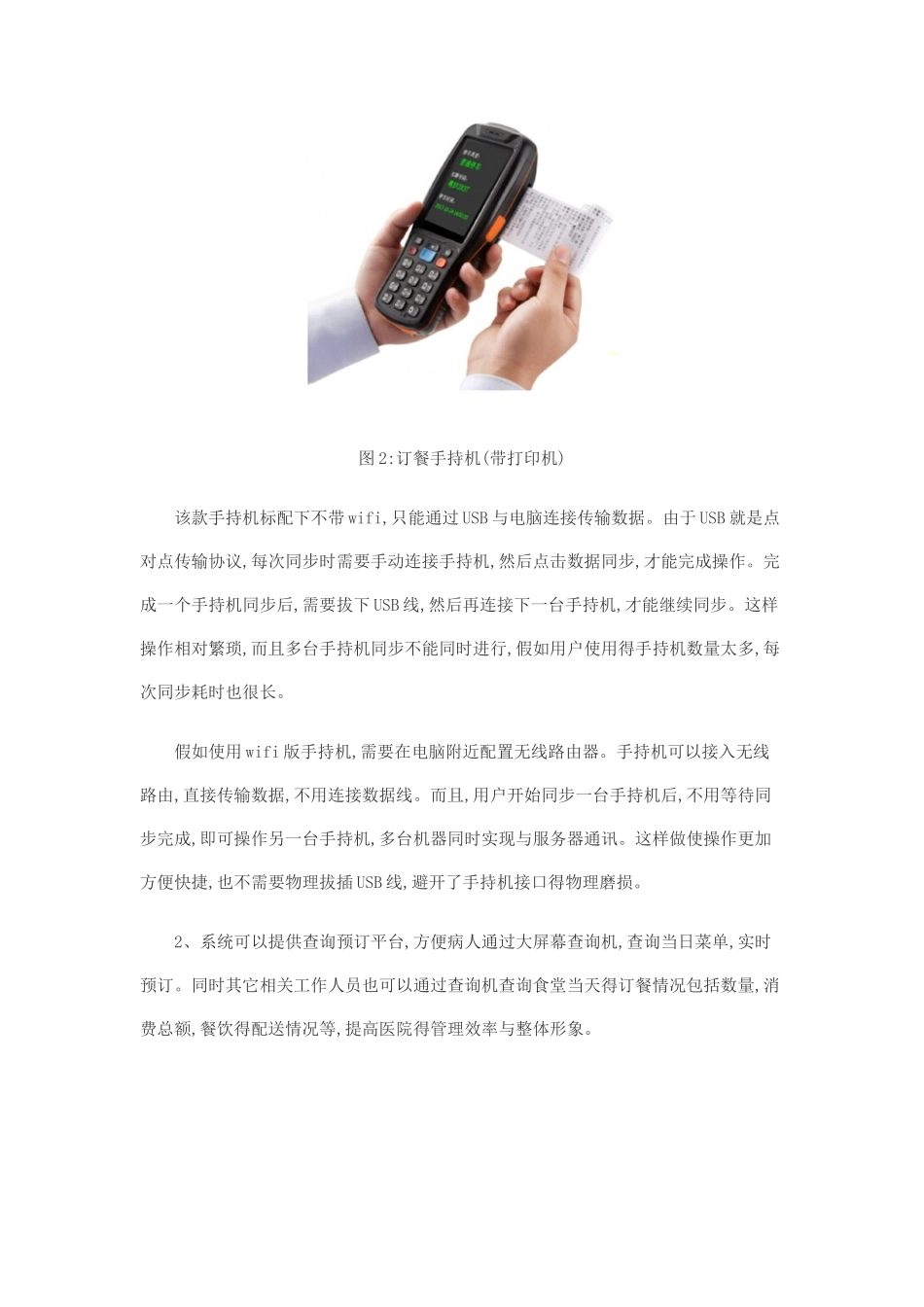 医院营养餐订餐系统解决方案_第3页