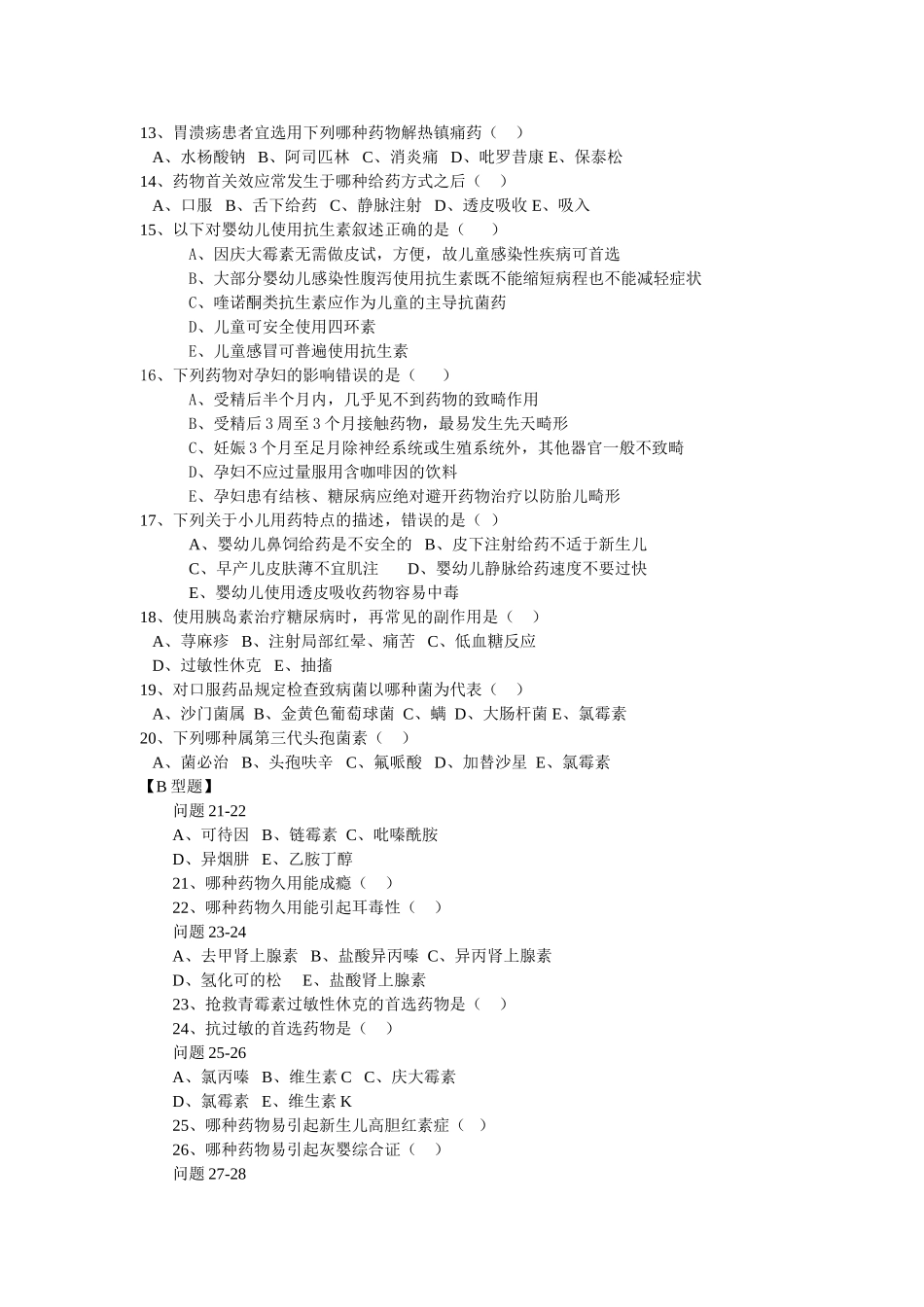 医院药剂科三基考核_第2页