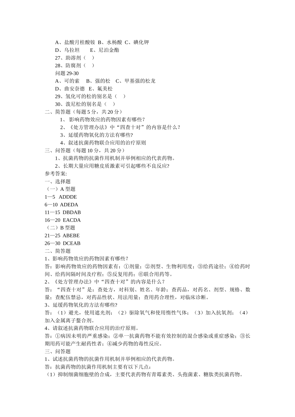 医院药剂科三基考核_第3页