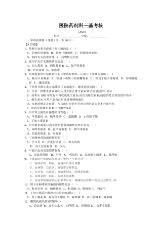 医院药剂科三基考核