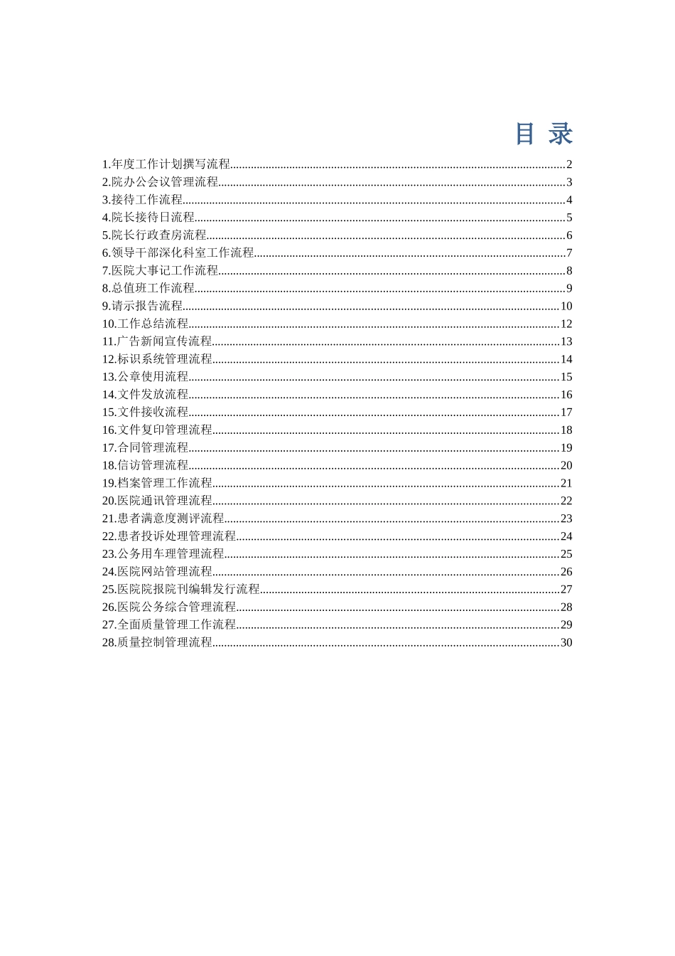 医院行政管理流程图解_第1页