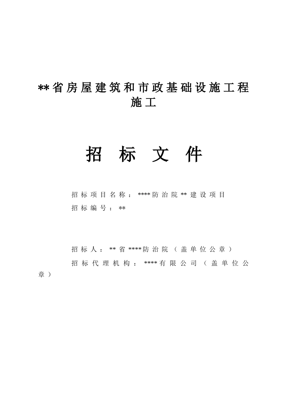 医院营养室、职工食堂建设项目招标文件_第1页