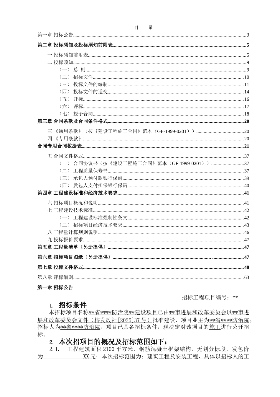医院营养室、职工食堂建设项目招标文件_第2页