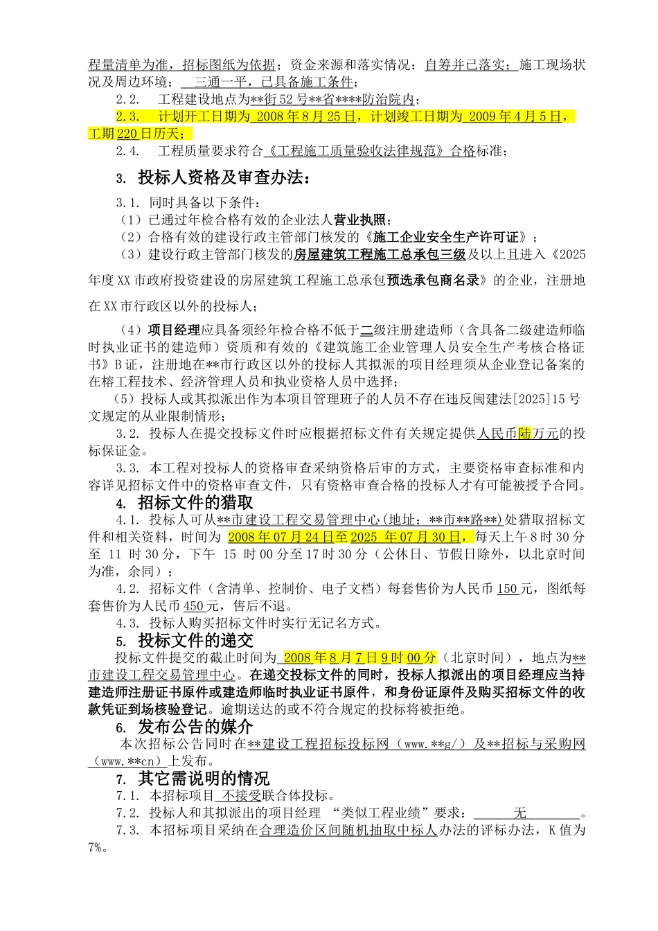 医院营养室、职工食堂建设项目招标文件_第3页