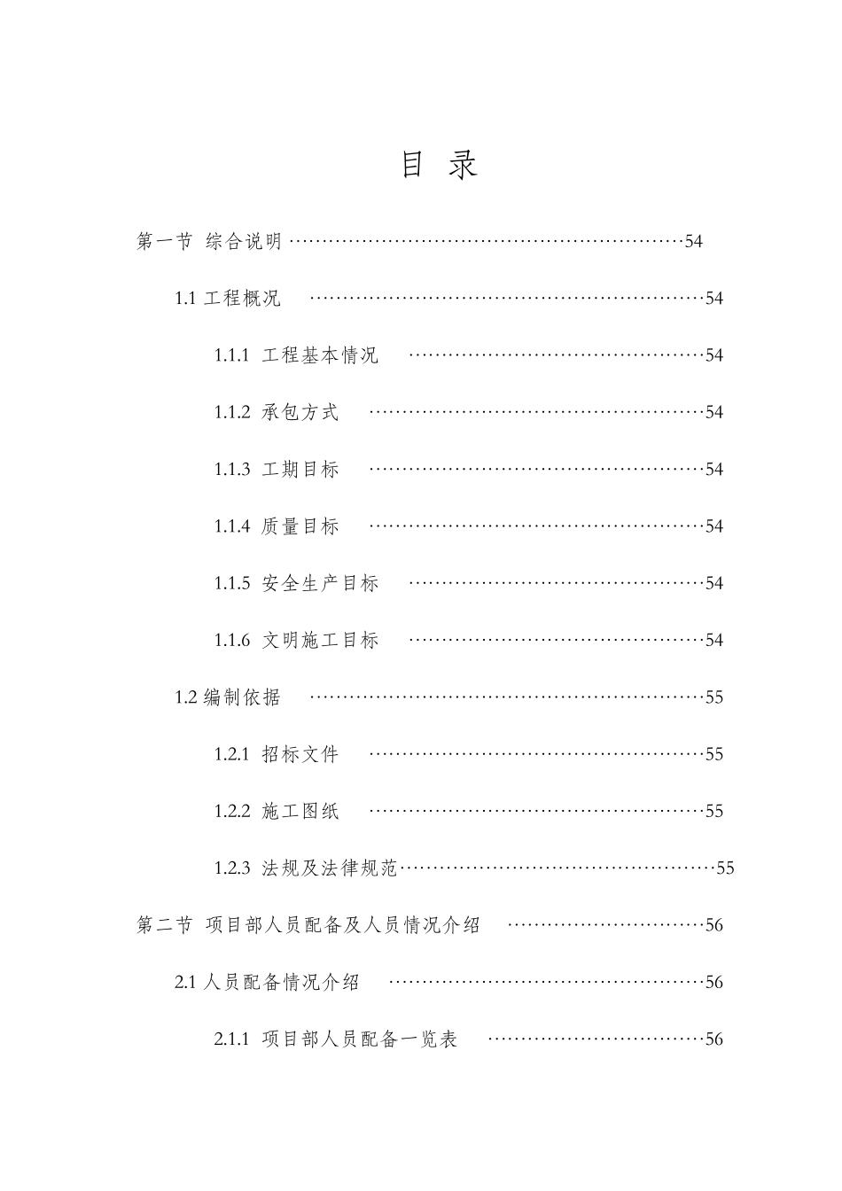 医院装饰装修工程施工组织设计方案_第2页