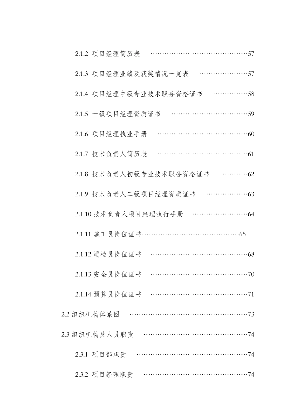 医院装饰装修工程施工组织设计方案_第3页