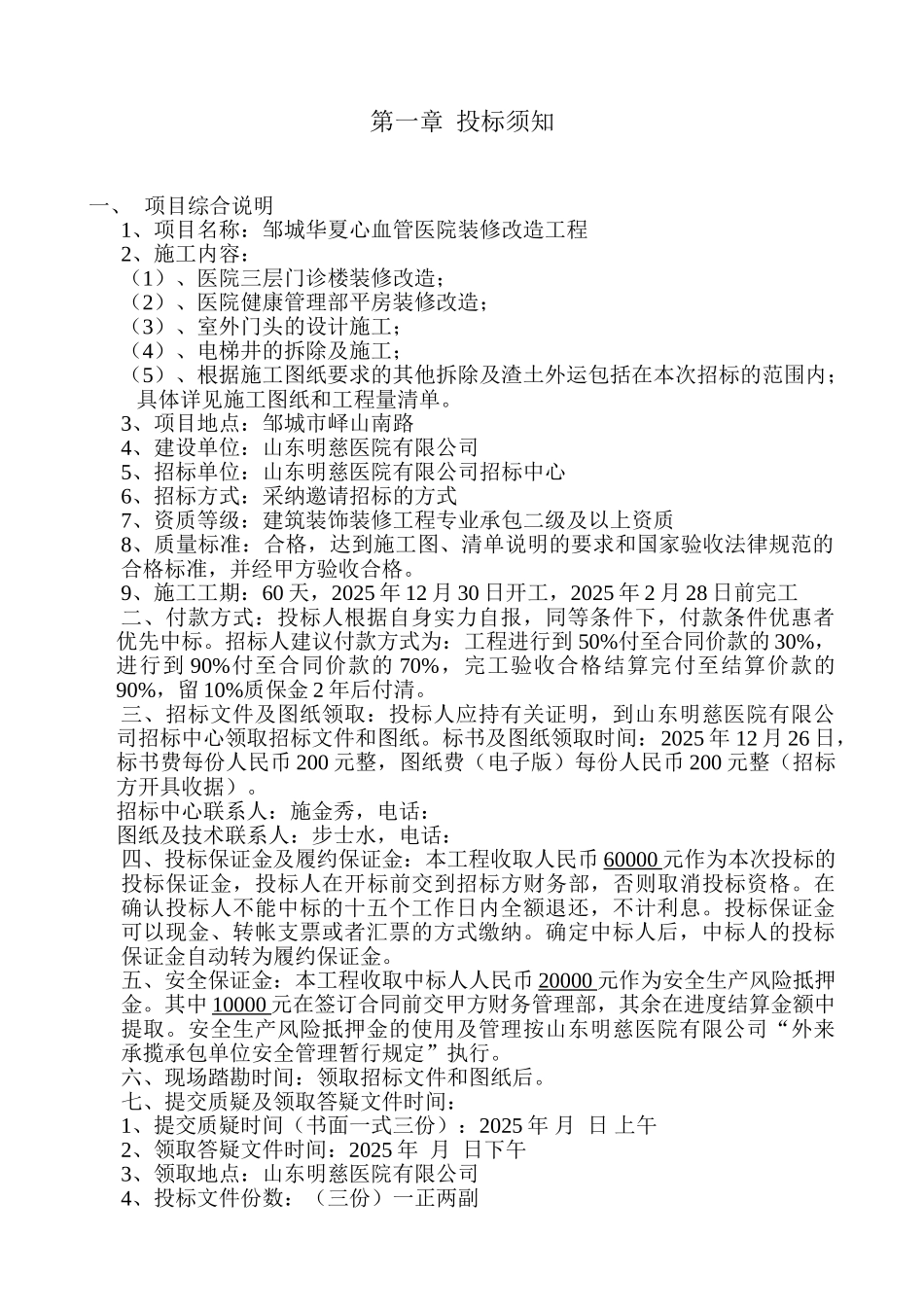 医院装修改造工程招标文件_第2页