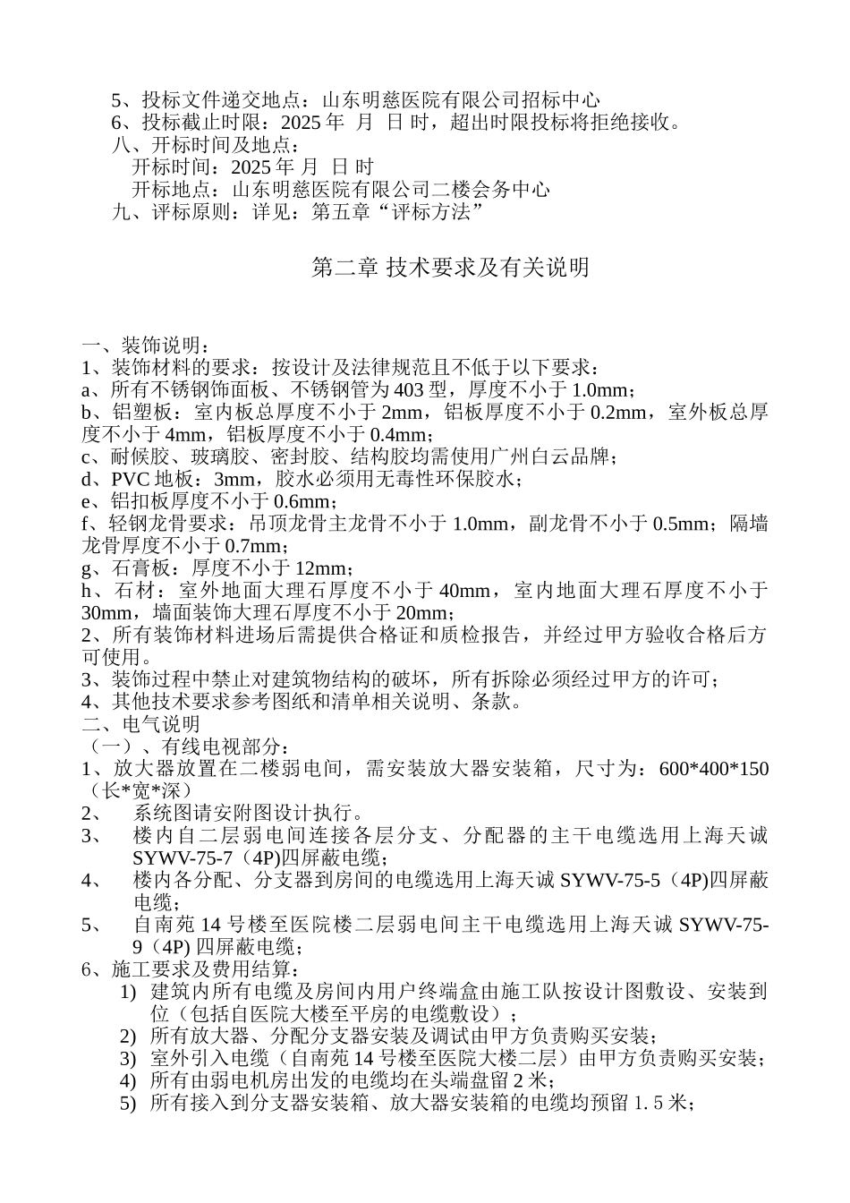 医院装修改造工程招标文件_第3页