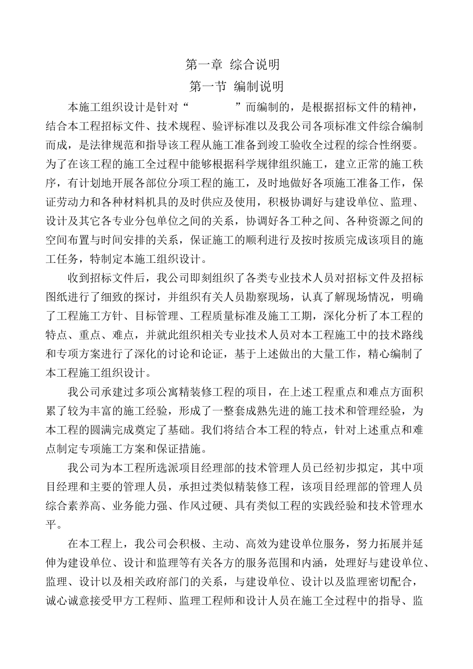 医院装修改造施工组织设计_第2页