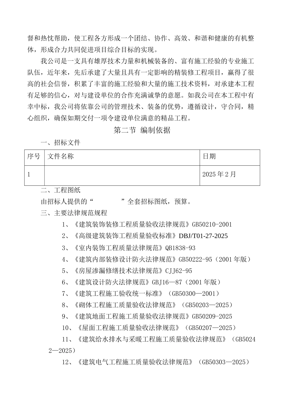 医院装修改造施工组织设计_第3页