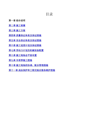 医院装修改造施工组织设计