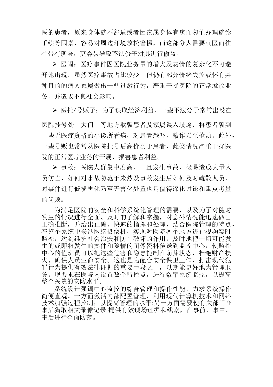 医院视频监控系统方案三_第3页