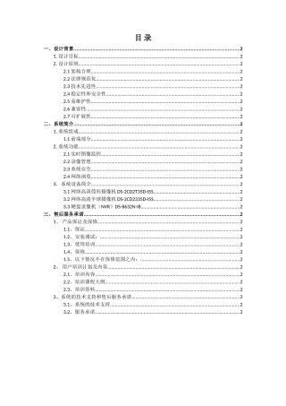 医院视频监控系统方案三