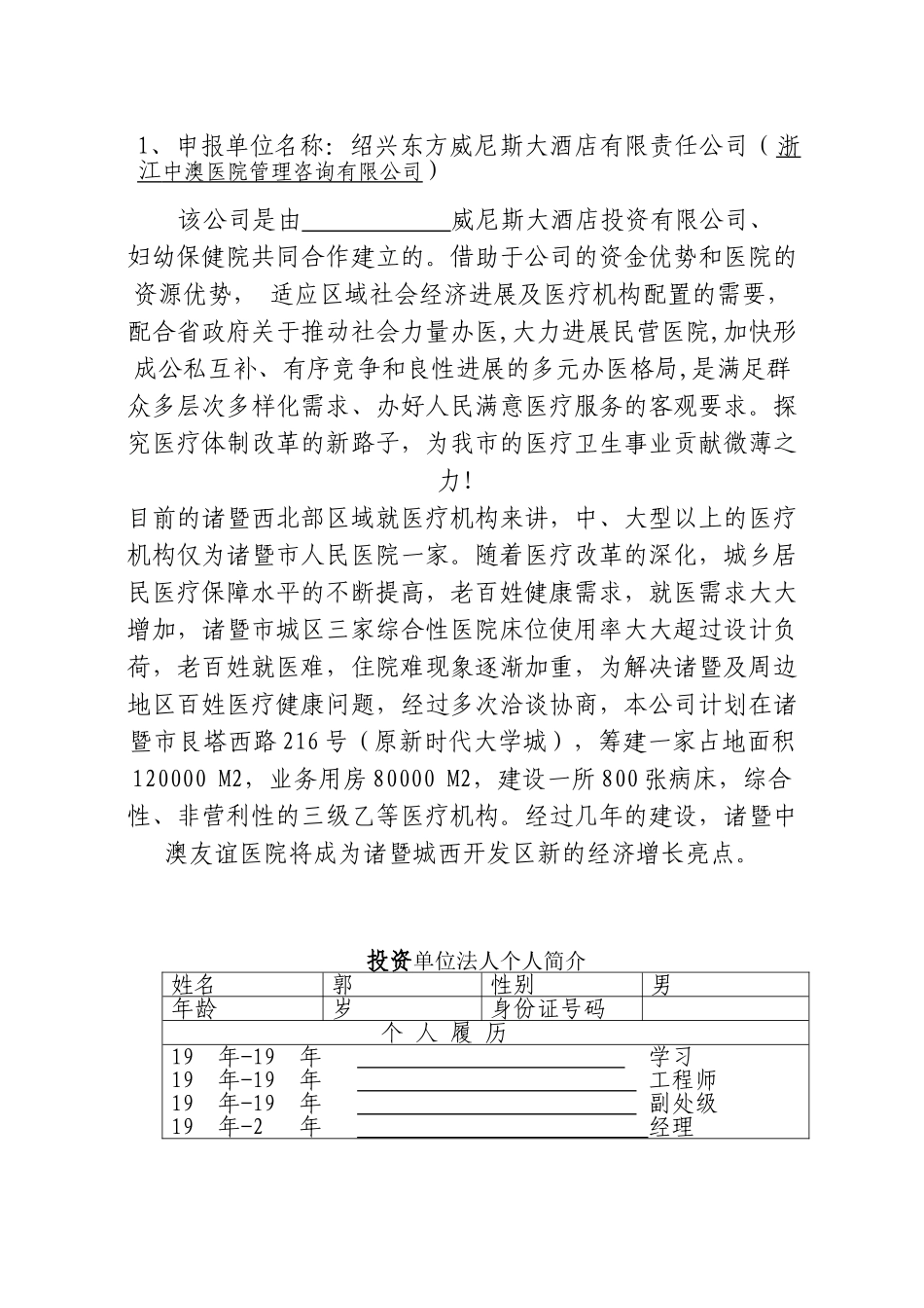 医院设置可行性研究报告_第2页