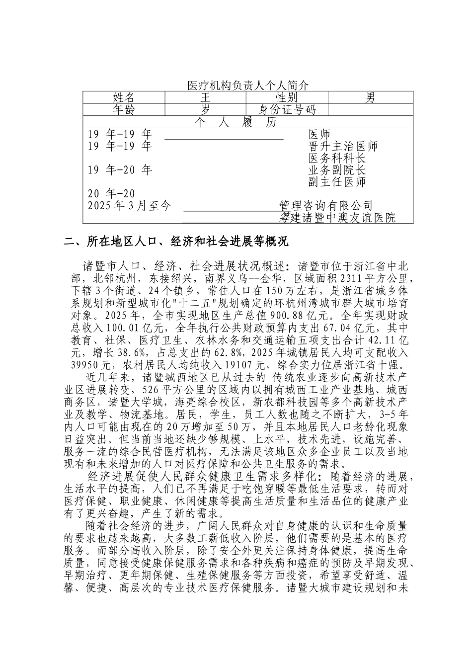 医院设置可行性研究报告_第3页