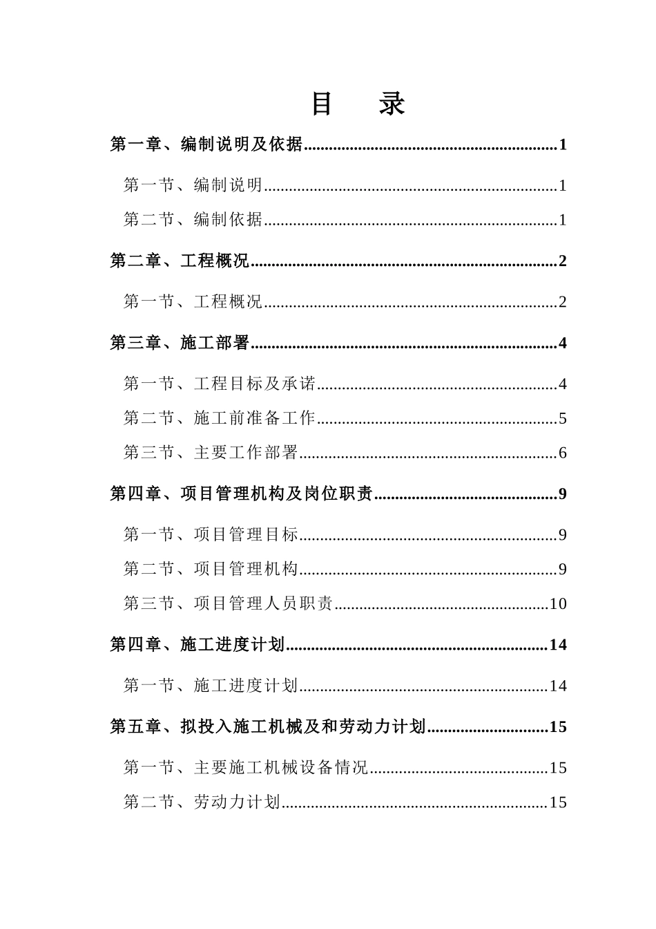 医院装修改造工程施工组织设计方案_第2页