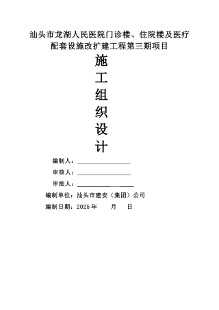 医院装修改造工程施工组织设计方案