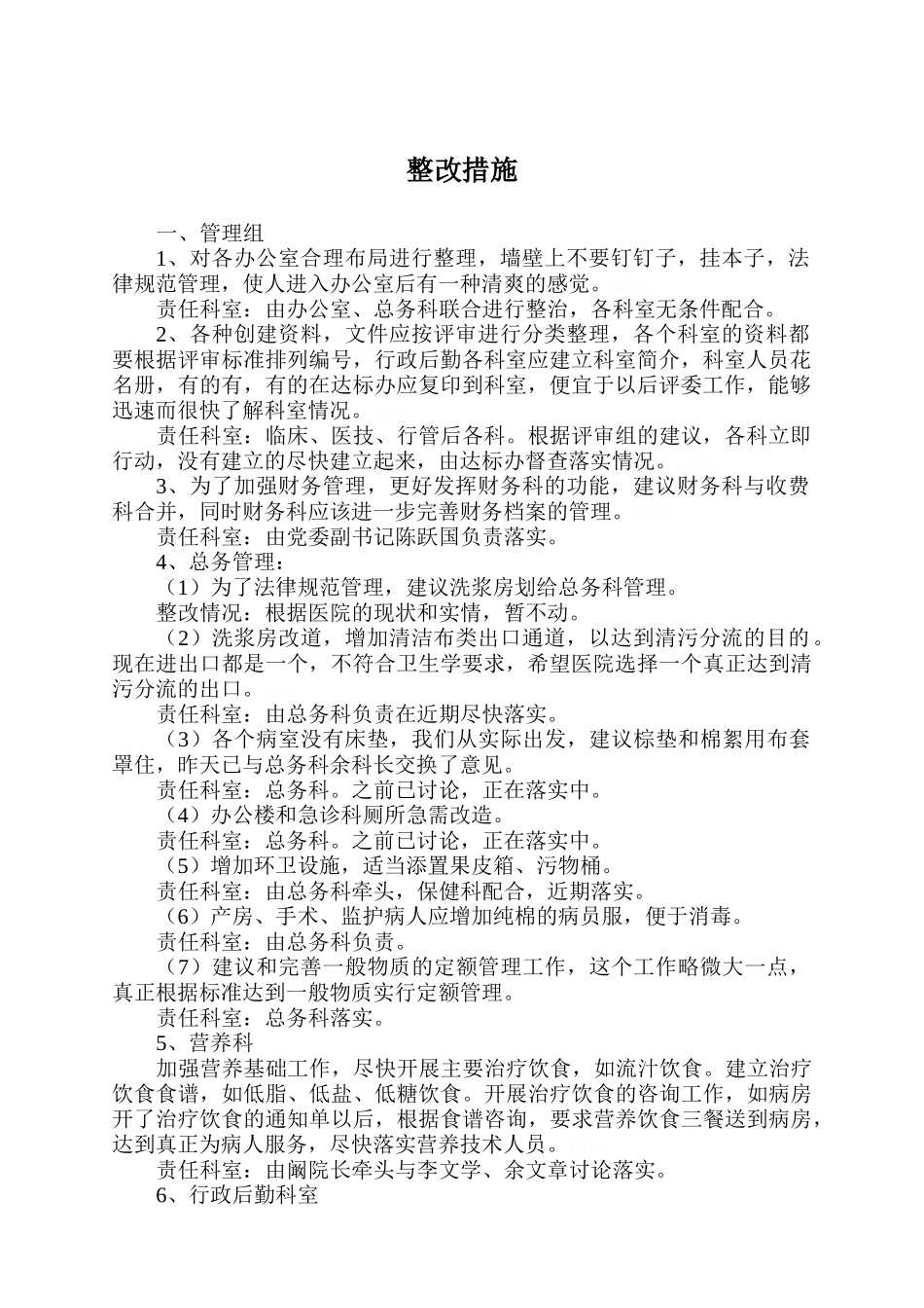 医院评审对专家组评审后存在的问题整改措施_第2页