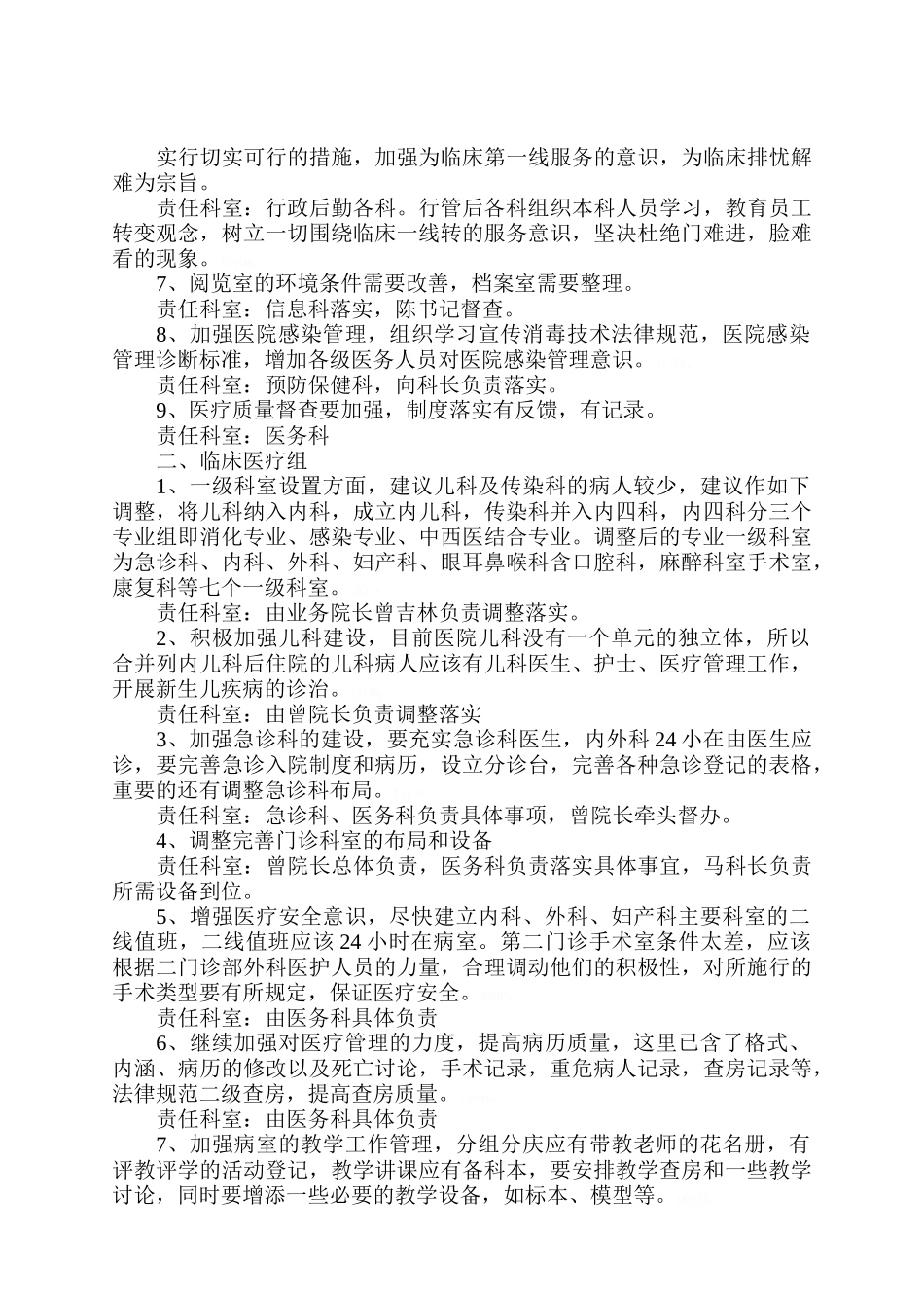 医院评审对专家组评审后存在的问题整改措施_第3页