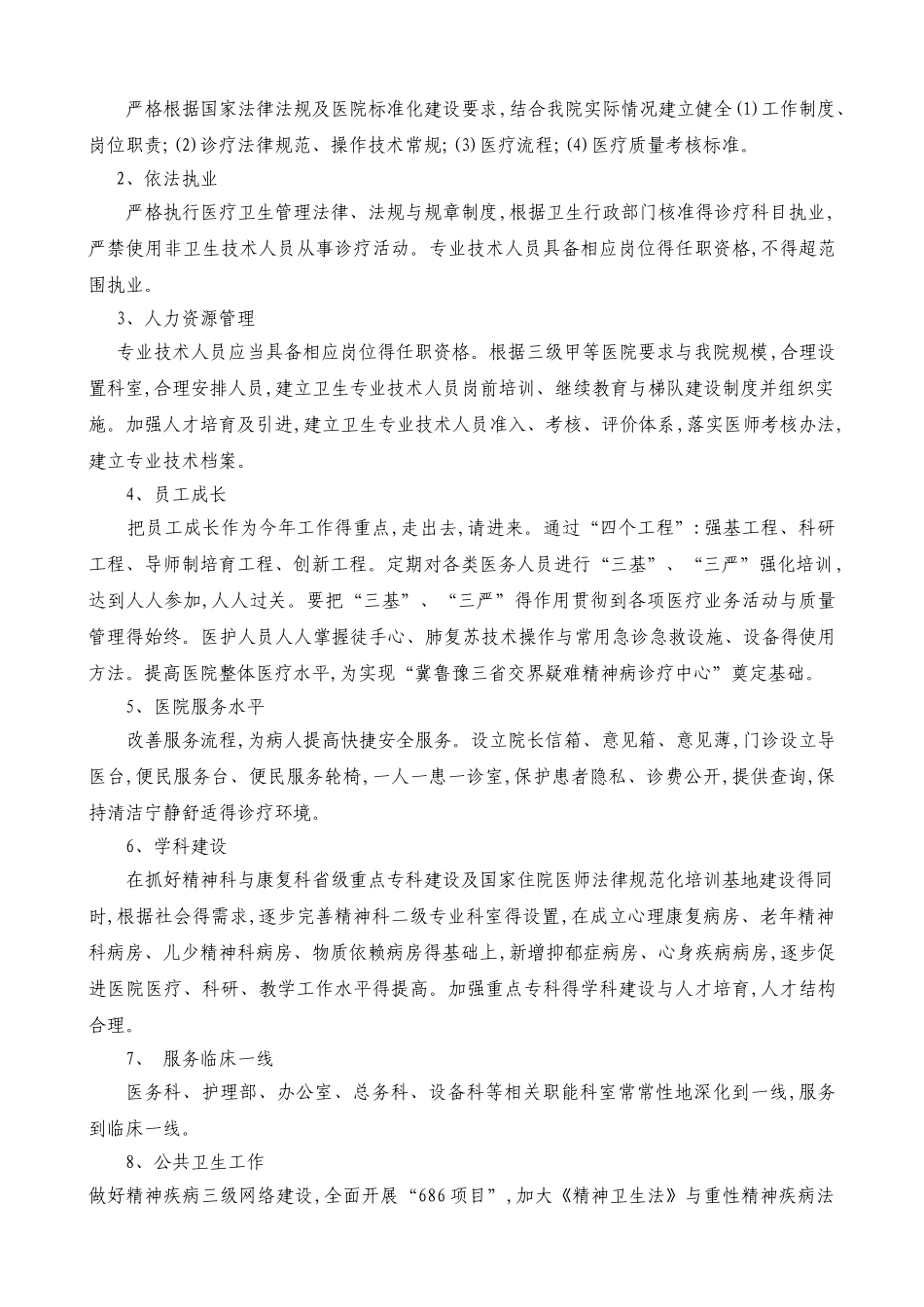 医院质量与患者安全管理实施方案_第3页