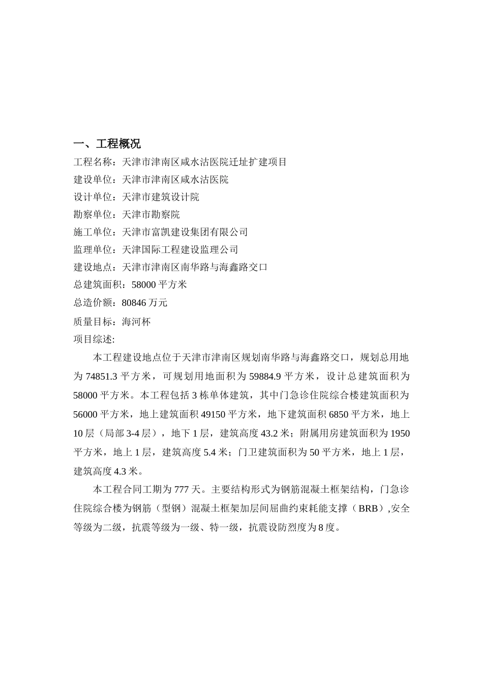 医院迁址扩建工程创优监理实施方案_第2页