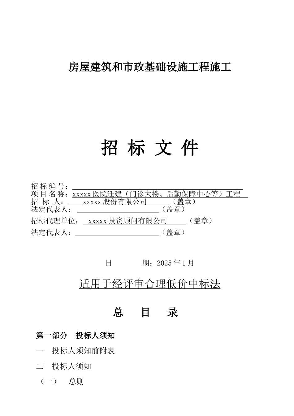医院迁建工程招标文件_第1页