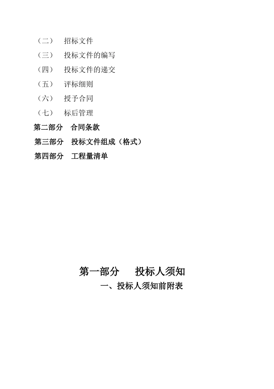 医院迁建工程招标文件_第2页