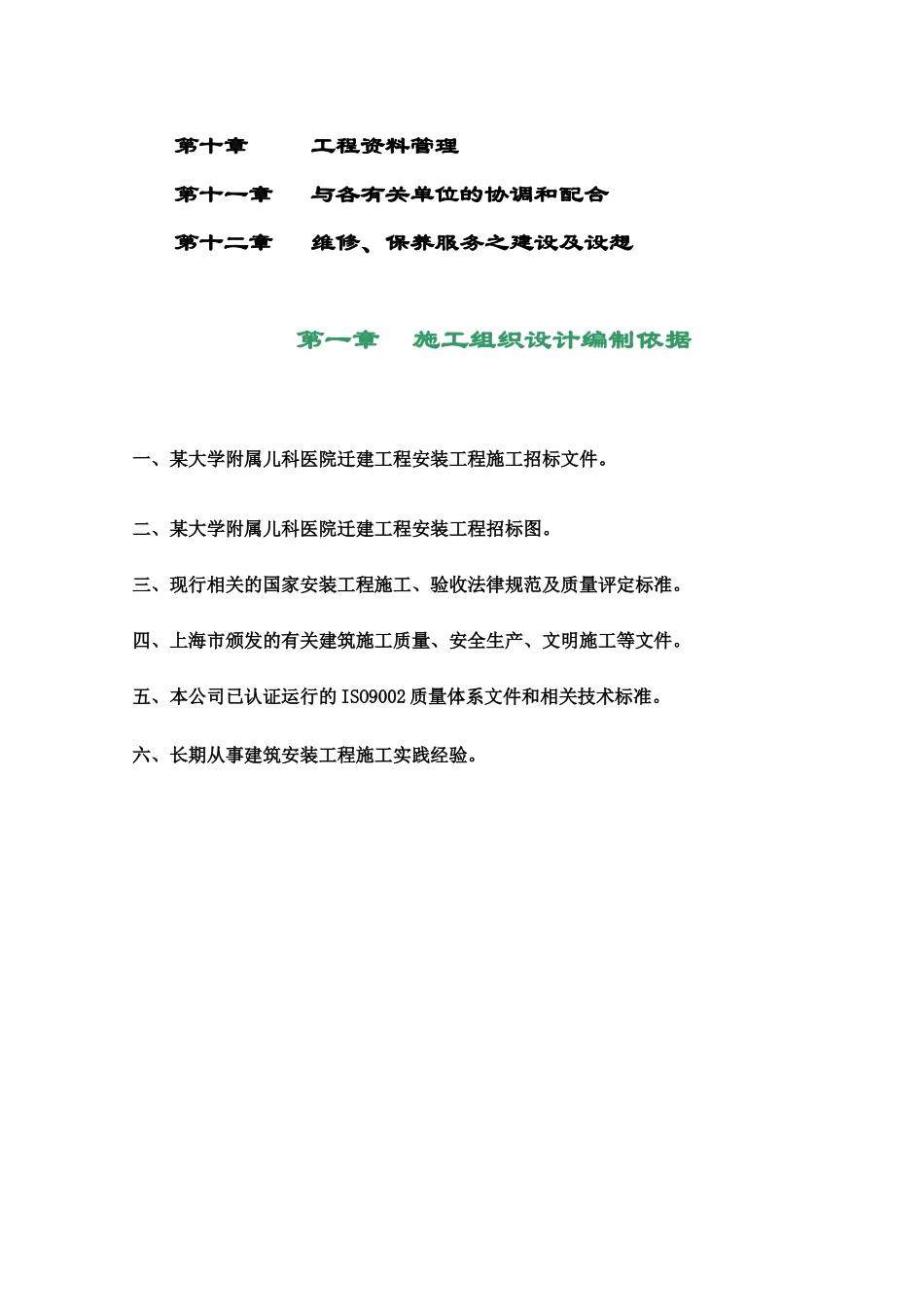 医院迁建水电安装工程施工组织设计_第2页